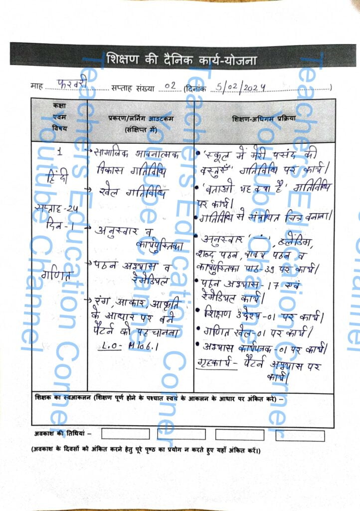 Shikshak diary class 1 pdf 5 to 6 february 2024
