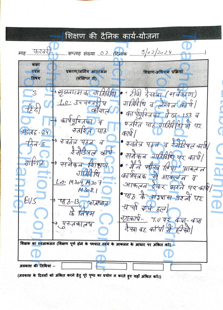 Shikshak diary class 3 pdf 9 to 10 February 2024
