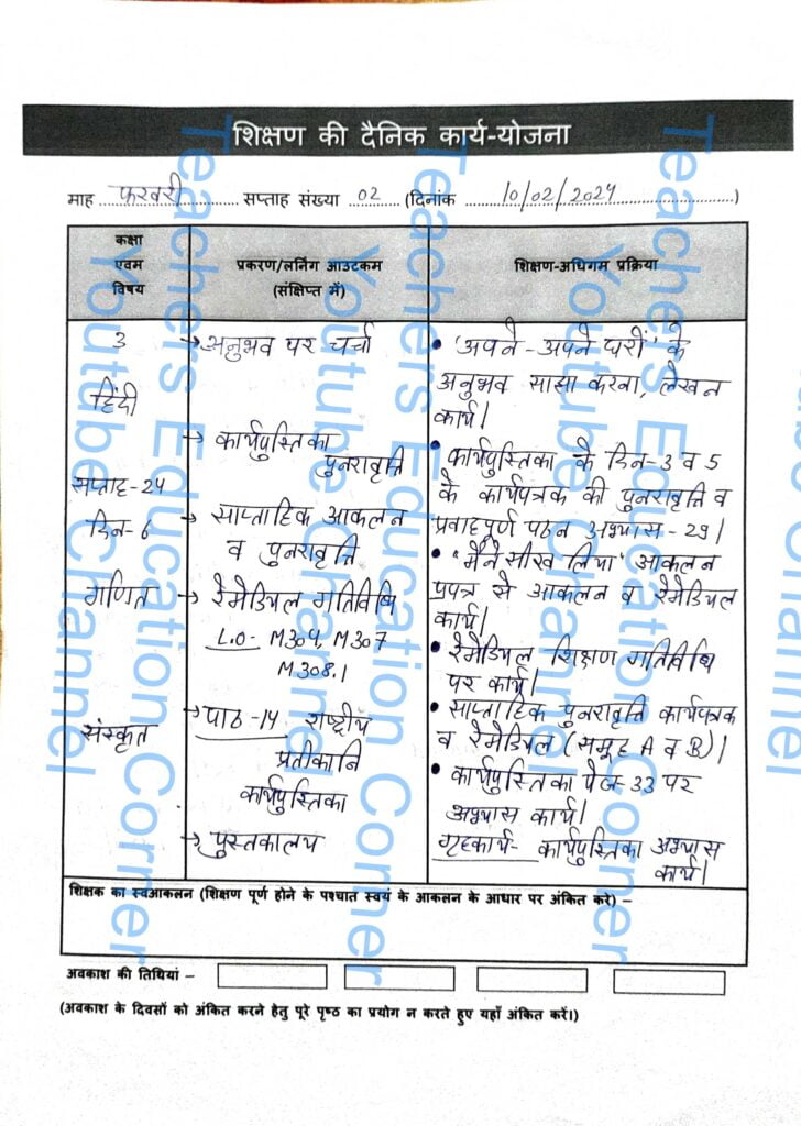 Shikshak diary class 3 pdf 9 to 10 February 2024