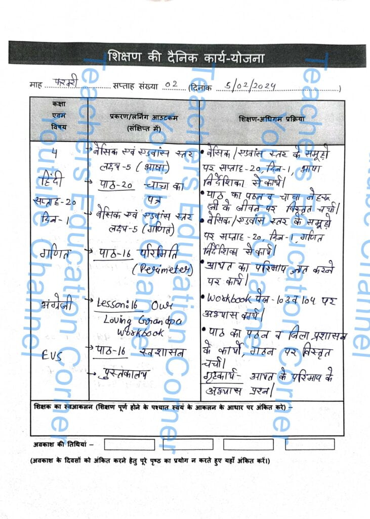 Shikshak diary class 4 pdf 5 to 6 February 2024