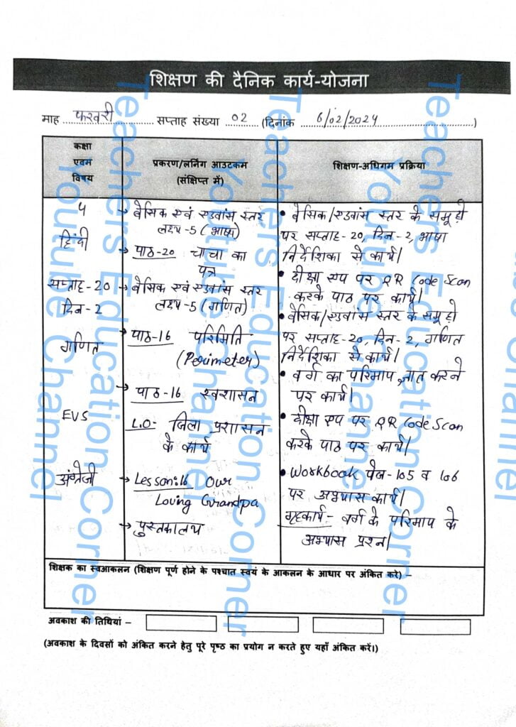Shikshak diary class 4 pdf 5 to 6 February 2024