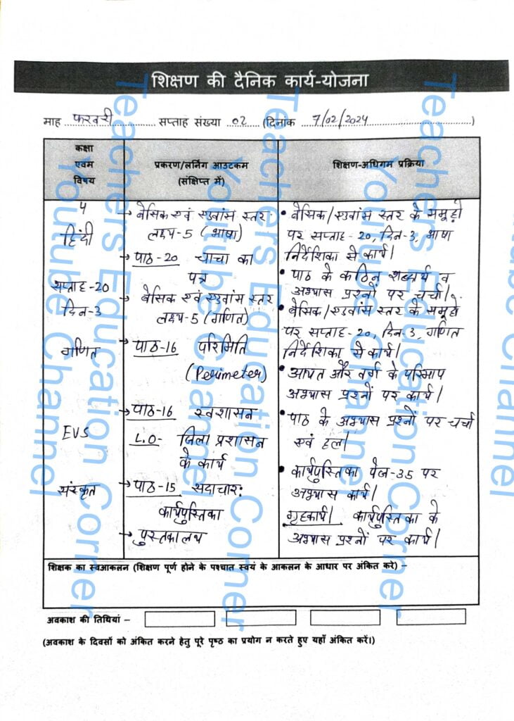 Shikshak diary class 4 pdf 7 to 8 February 2024