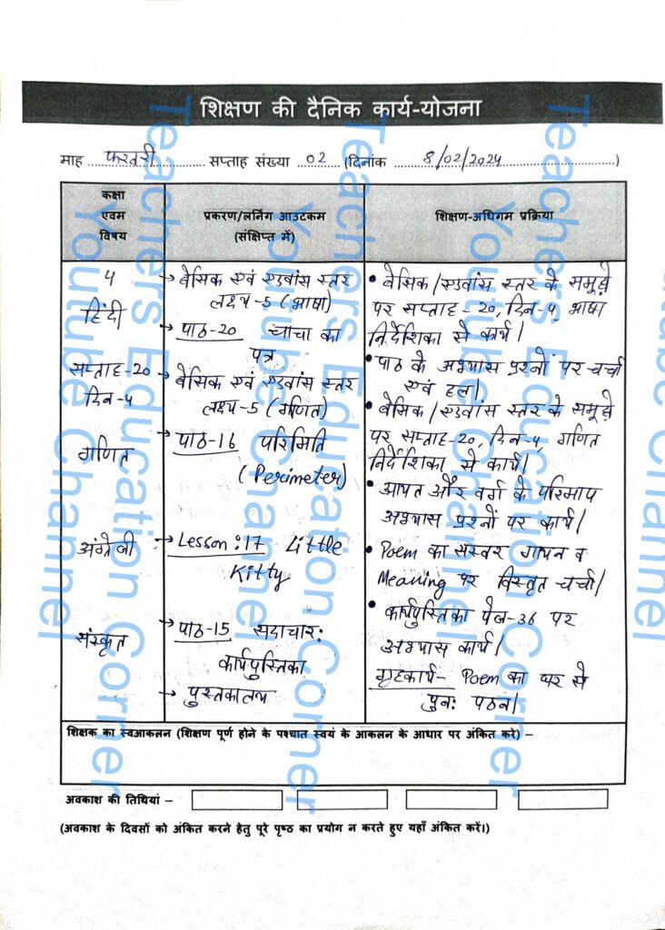 Shikshak diary class 4 pdf 7 to 8 February 2024