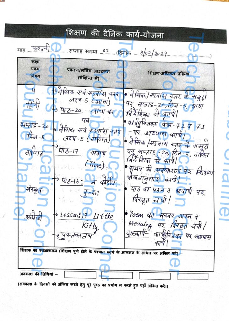 Shikshak diary class 4 pdf 9 to 10 February 2024
