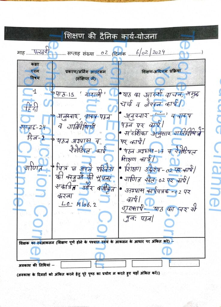Shikshak diary class 1 pdf 5 to 6 february 2024