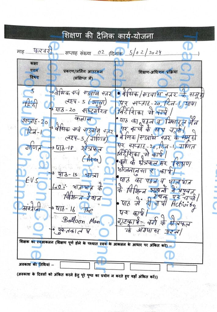 Shikshak diary class 5 pdf 5 to 6 February 2024