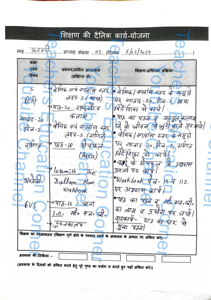 Shikshak diary class 5 pdf 5 to 6 February 2024