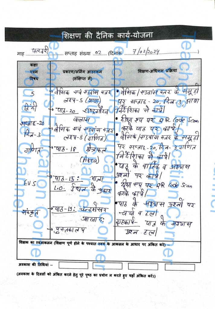 Shikshak diary class 5 pdf 7 to 8 February 2024