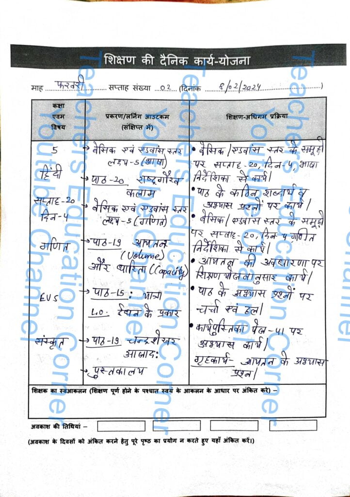 Shikshak diary class 5 pdf 7 to 8 February 2024