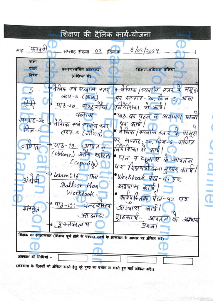 Shikshak diary class 5 pdf 9 to 10 February 2024