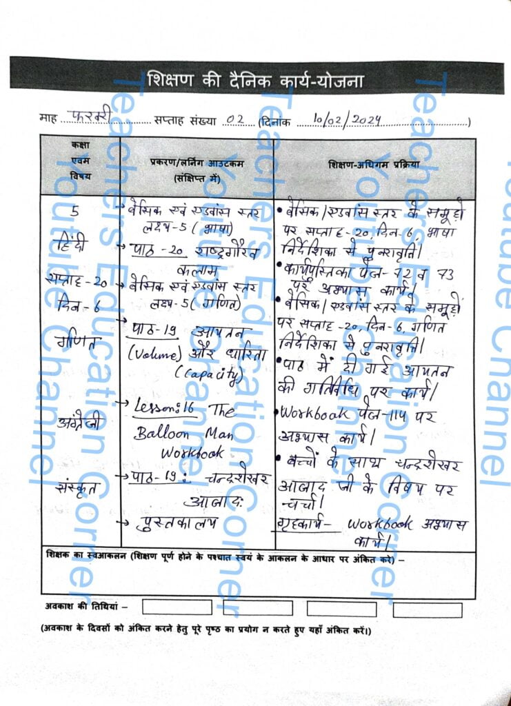 Shikshak diary class 5 pdf 9 to 10 February 2024