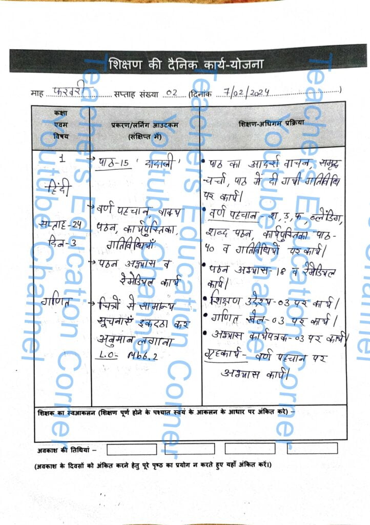 Shikshak diary class 1 pdf 7 to 8 february 2024
