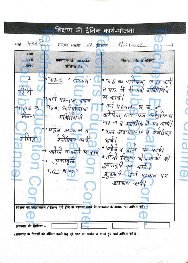 Shikshak diary class 1 pdf 7 to 8 february 2024