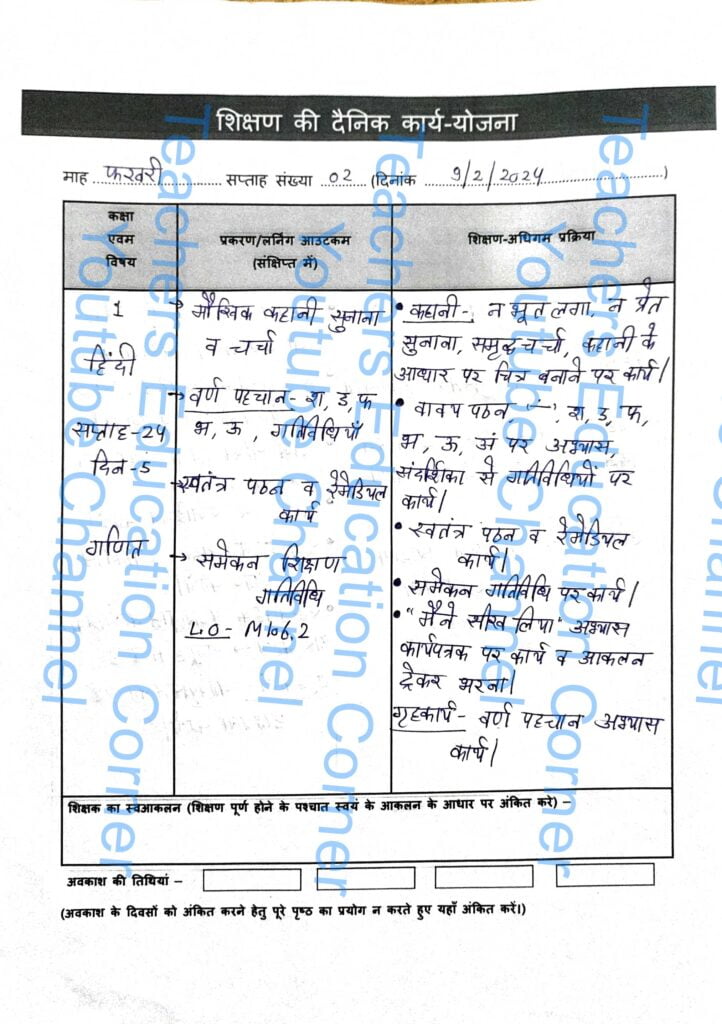 Shikshak diary class 1 pdf 9 to 10 february 2024