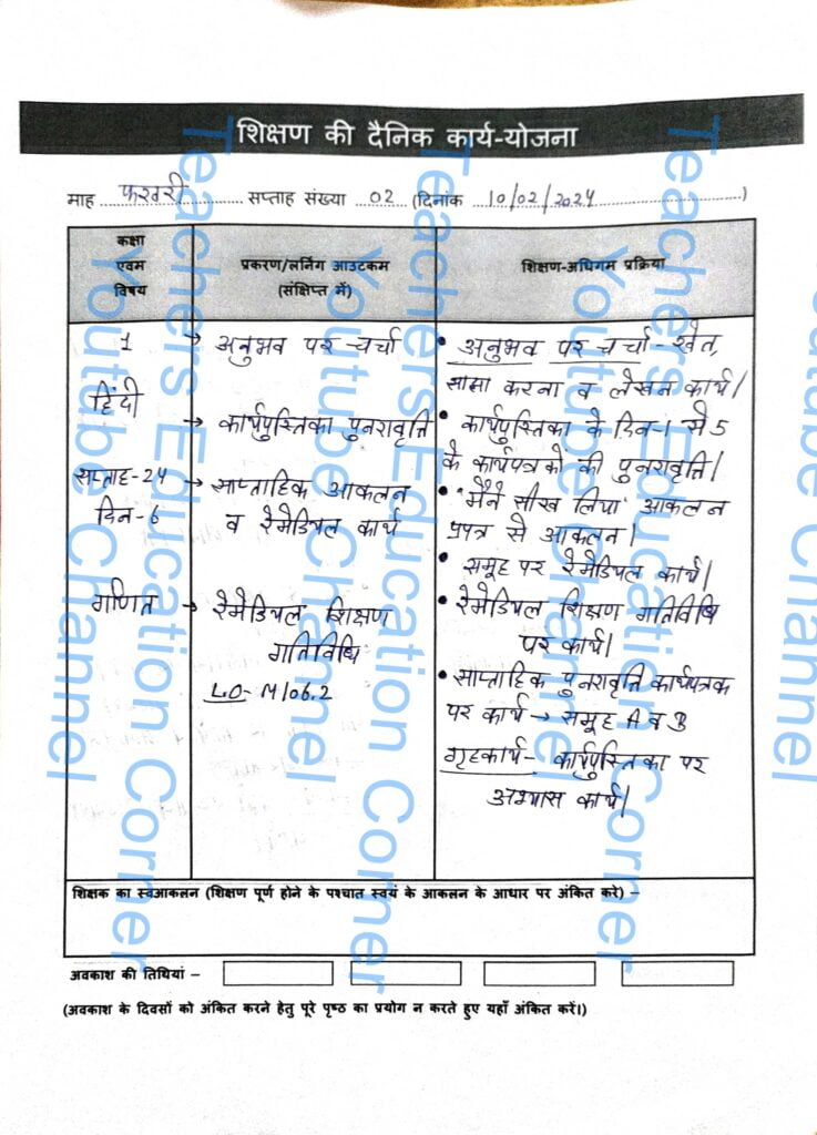 Shikshak diary class 1 pdf 9 to 10 february 2024