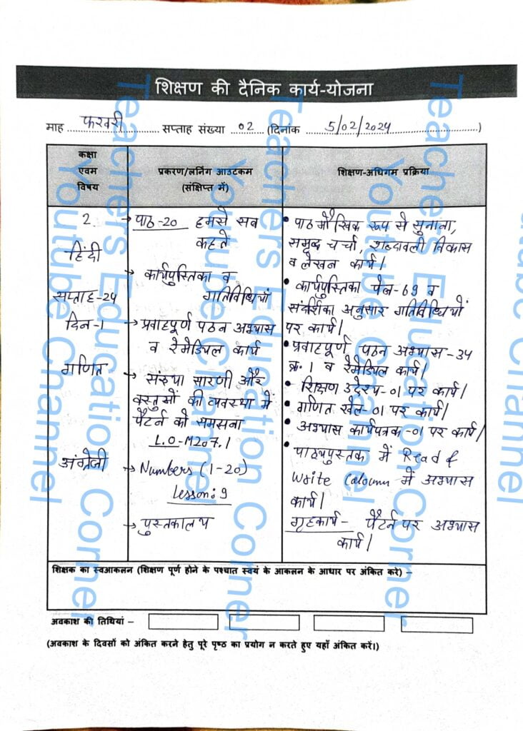 Shikshak diary class 2 pdf 5 to 6 February 2024