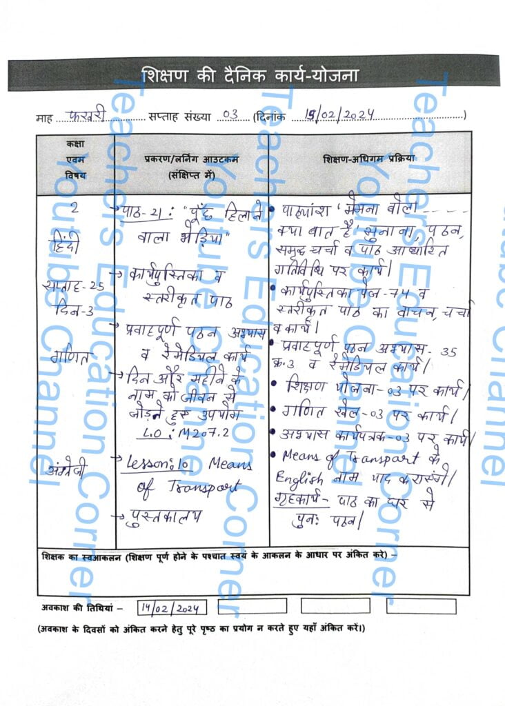 Shikshak diary class 2 pdf 14 to 15 February 2024