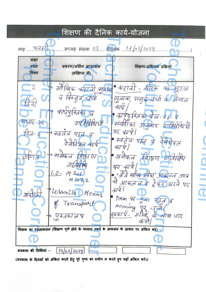 Shikshak diary class 2 pdf 16 to 17 February 2024