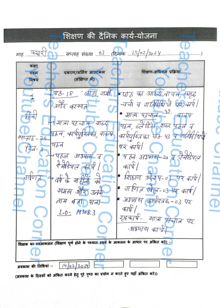 Shikshak diary class 1 pdf 14 to 15 february 2024