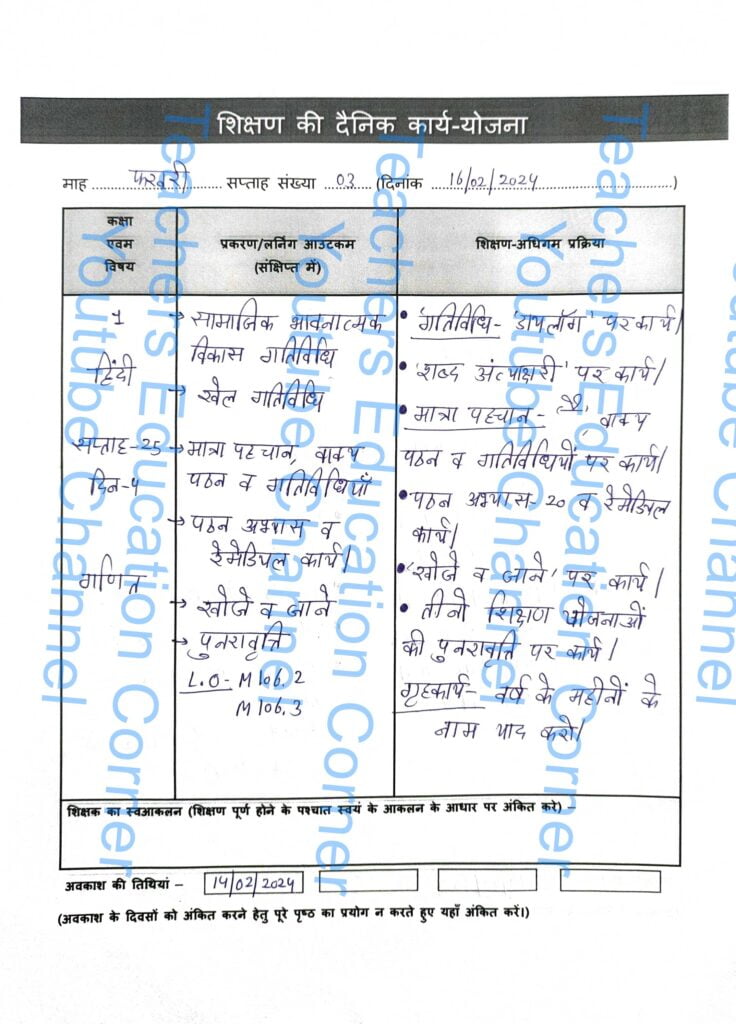 Shikshak diary class 1 pdf 16 to 17 february 2024