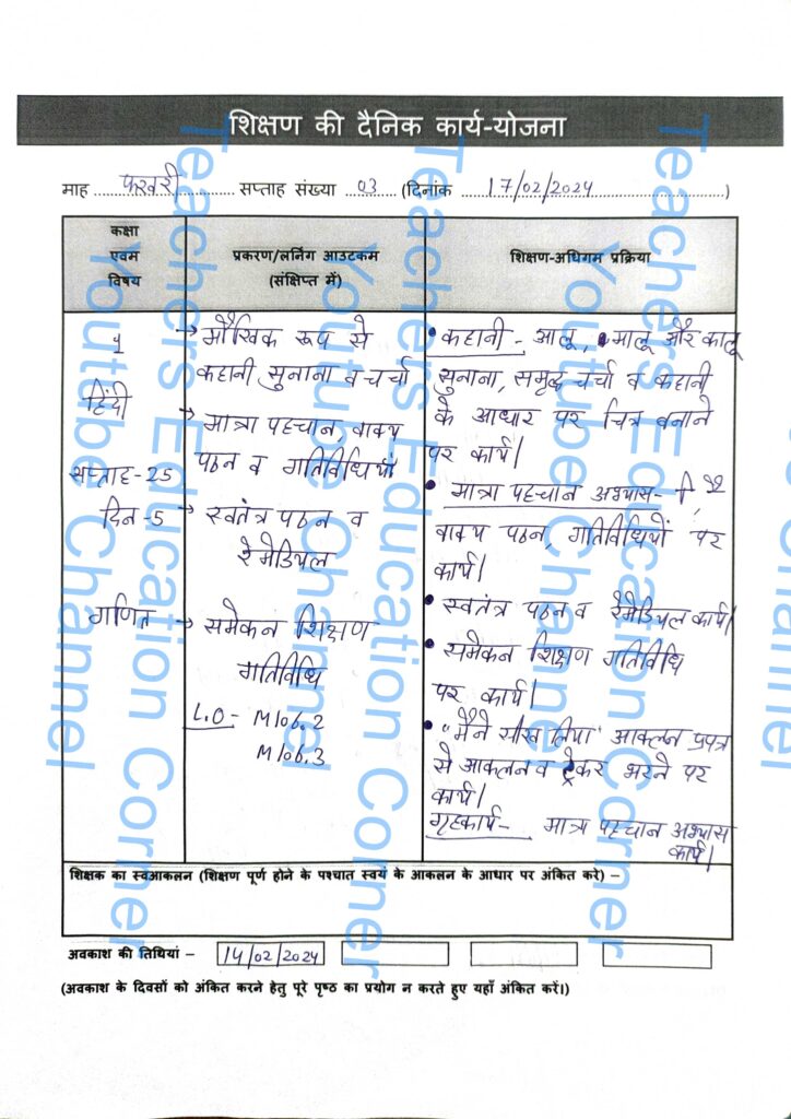 Shikshak diary class 1 pdf 16 to 17 february 2024