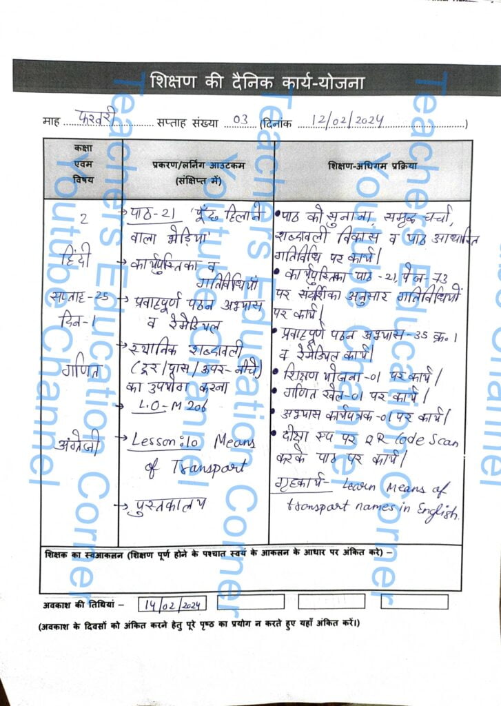 Shikshak diary class 2 pdf 12 to 13 February 2024