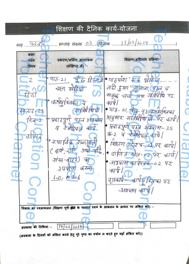 Shikshak diary class 2 pdf 12 to 13 February 2024