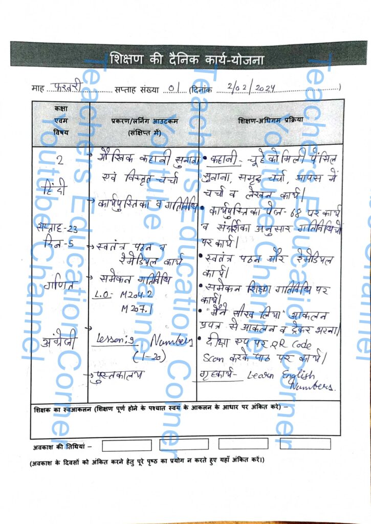 Shikshak diary class 2 pdf 2 to 3 February 2024