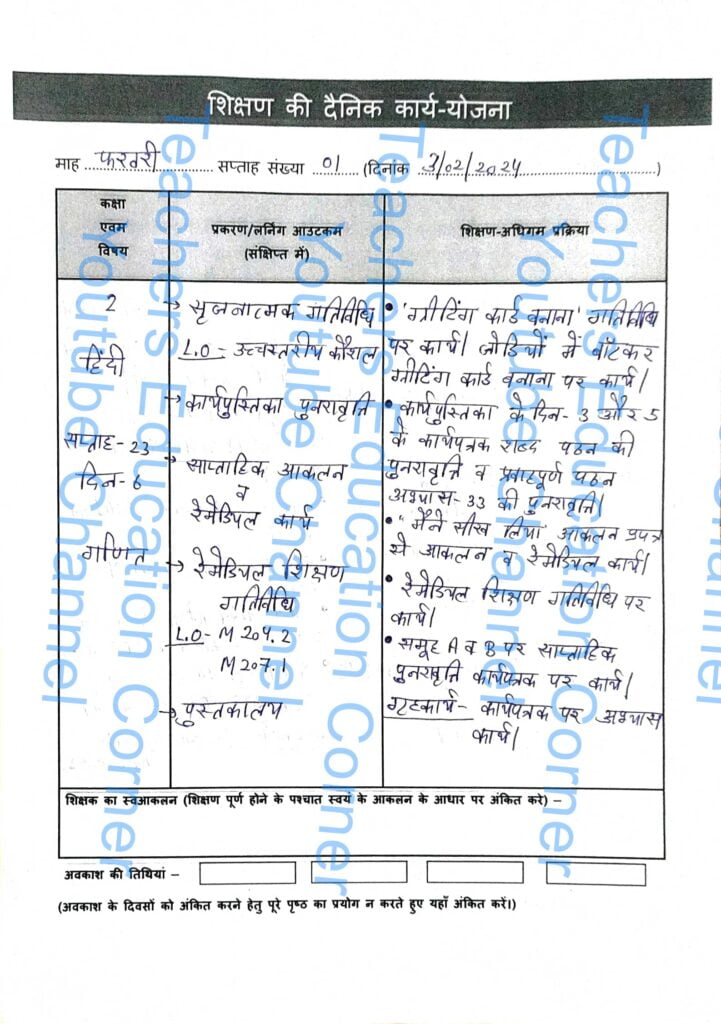 Shikshak diary class 2 pdf 2 to 3 February 2024