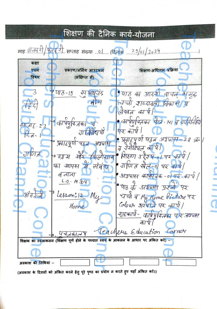 Shikshak diary class 3 pdf 29 to 30 January 2024