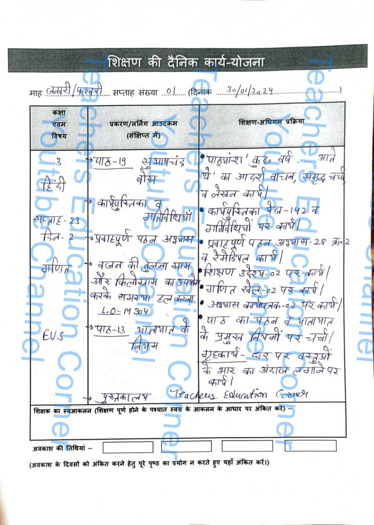 Shikshak diary class 3 pdf 29 to 30 January 2024