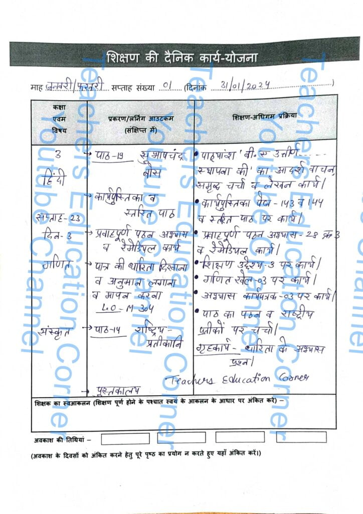 Shikshak diary class 3 pdf 31 January to 1 february 2024