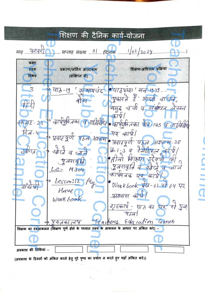 Shikshak diary class 3 pdf 31 January to 1 february 2024