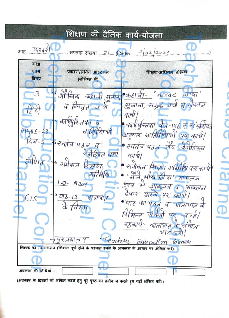Shikshak diary class 3 pdf 2 to 3 February 2024