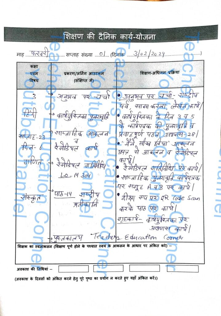 Shikshak diary class 3 pdf 2 to 3 February 2024