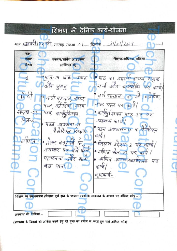 Shikshak diary class 1 pdf 31 January to 1 february 2024