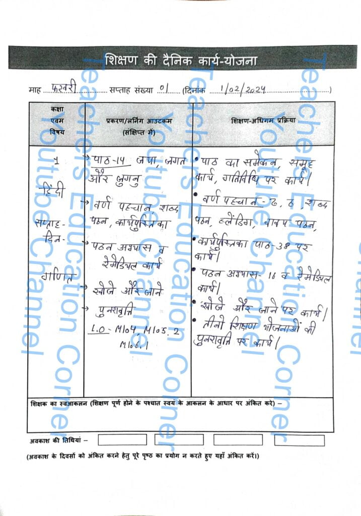 Shikshak diary class 1 pdf 31 January to 1 february 2024