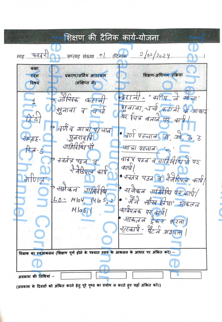 Shikshak diary class 1 pdf 2 to 3 february 2024