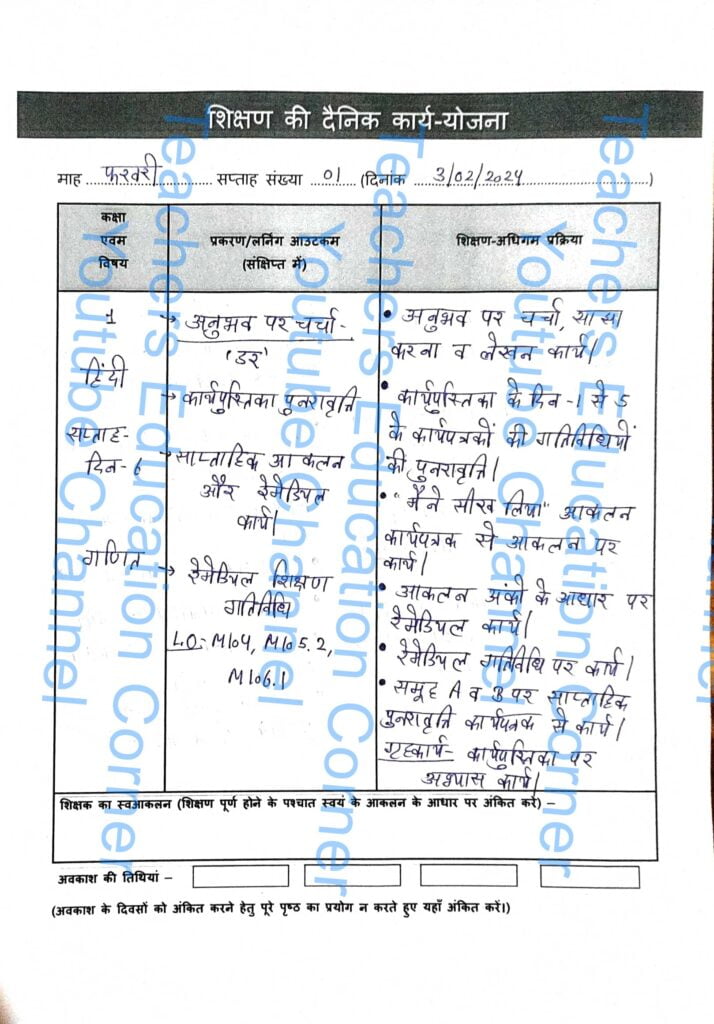 Shikshak diary class 1 pdf 2 to 3 february 2024