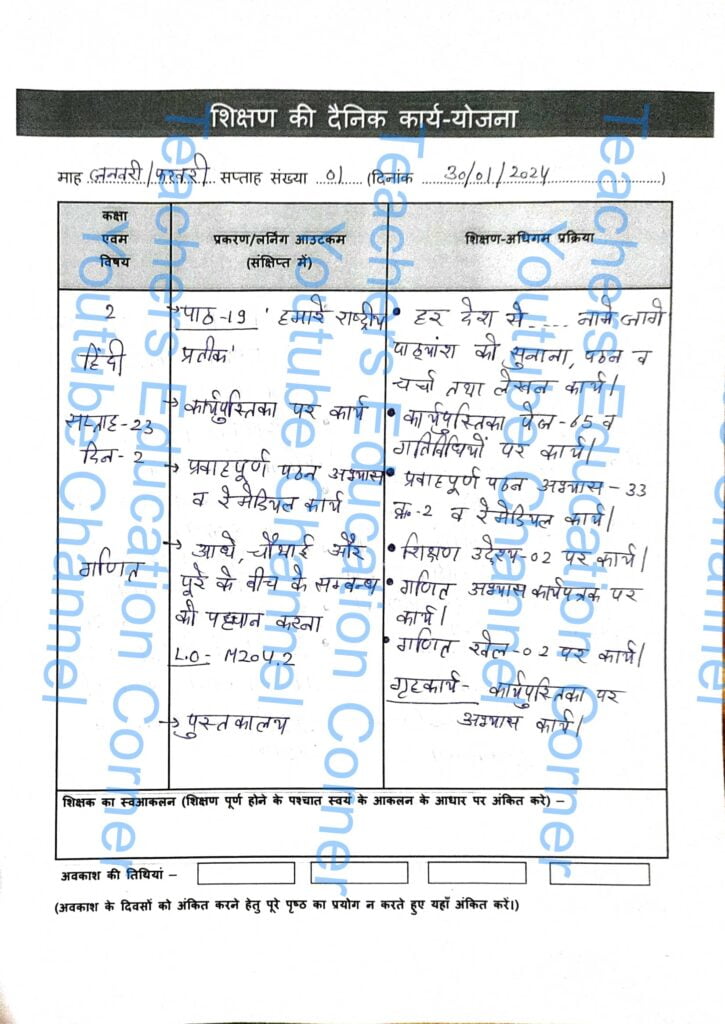 Shikshak diary class 2 pdf 29 to 30 January 2024