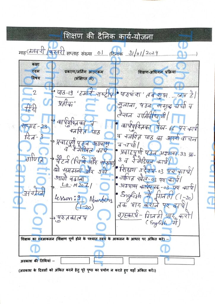 Shikshak diary class 2 pdf 31 January to 1 February 2024