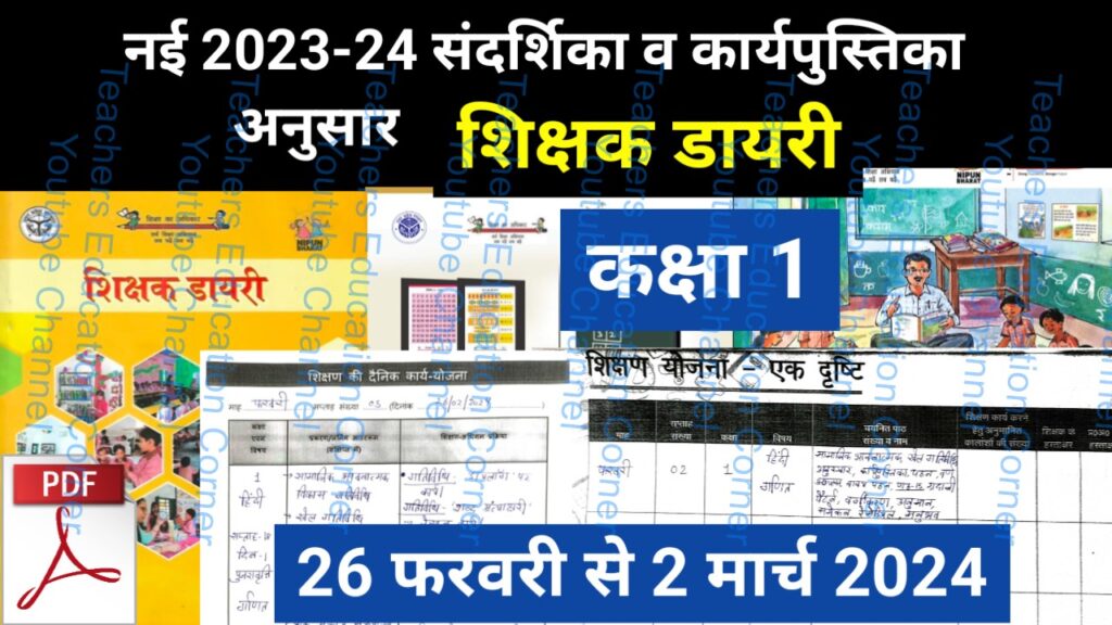 Shikshak diary class 1 pdf 26 to 27 february 2024
