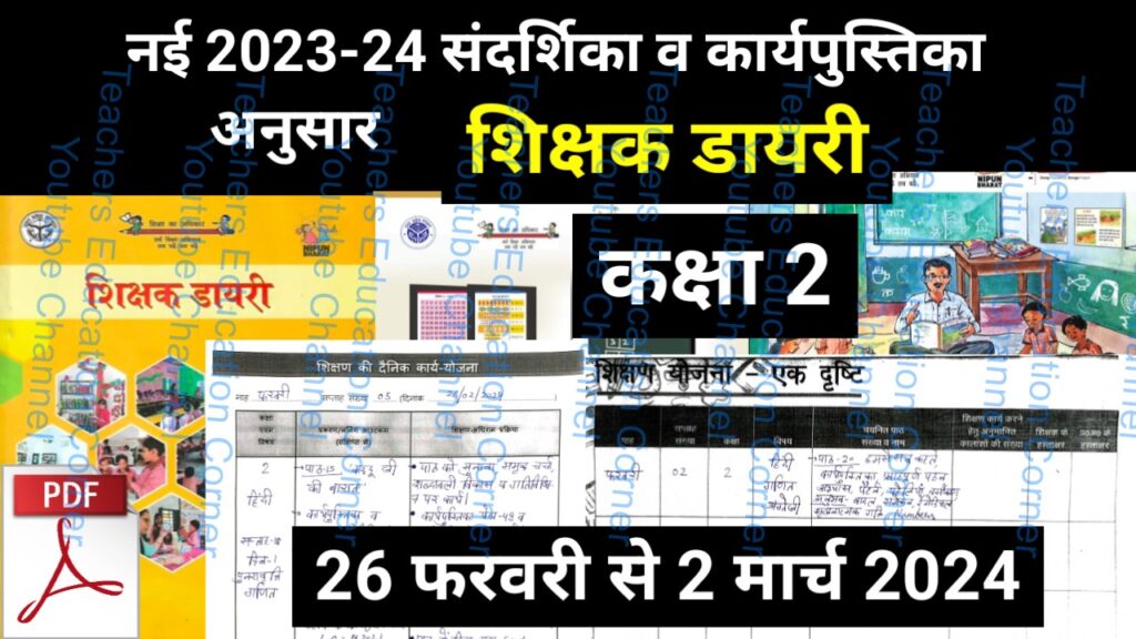 Shikshak diary class 2 pdf 26 to 27 February 2024