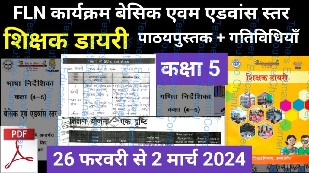 Shikshak diary class 5 pdf 26 to 27 February 2024