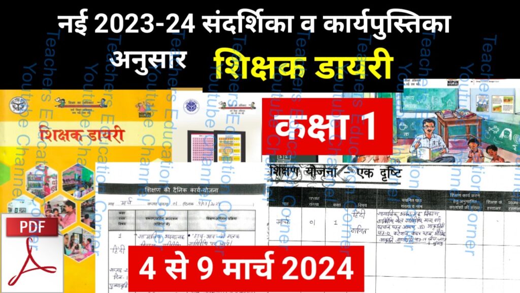 Shikshak diary class 1 pdf 4 to 5 march 2024