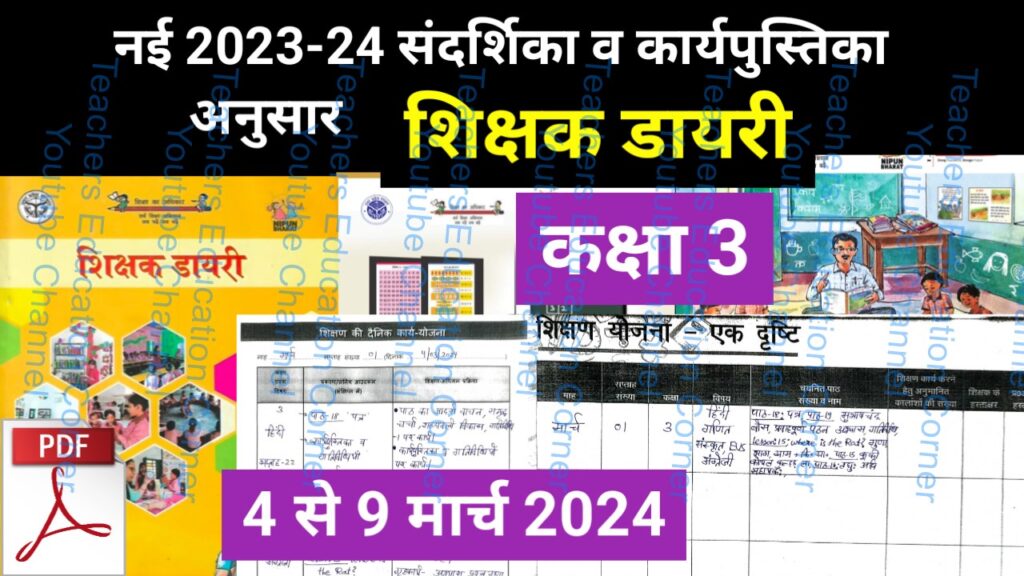 Shikshak diary class 3 pdf 4 to 5 March 2024
