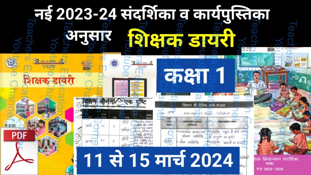 Shikshak diary class 1 pdf 11 to 12 march 2024