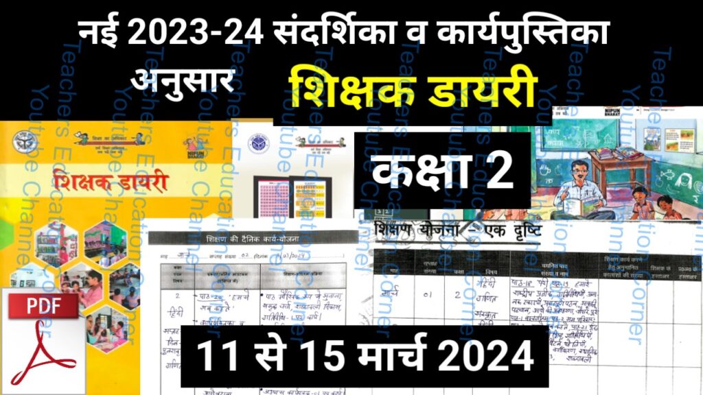 Shikshak diary class 2 pdf 11 to 12 March 2024