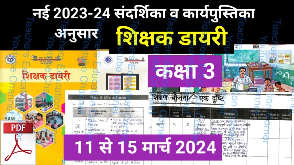 Shikshak diary class 3 pdf 11 to 12 March 2024