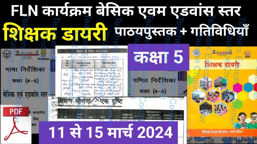 Shikshak diary class 5 pdf 11 to 12 March 2024